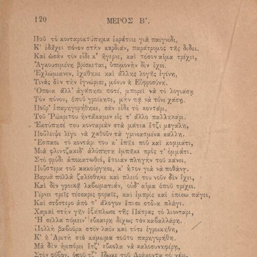 18,5 x 13 εκ. 318 σ. + 2 σ. χ.α., όπου στις σ. [3]-4 τα πρόσωπα του έργου και κτητορ